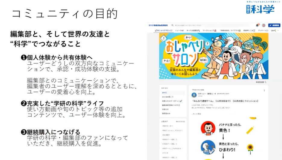 学研の科学コミュニティ「あそぶんだ研究所」の目的