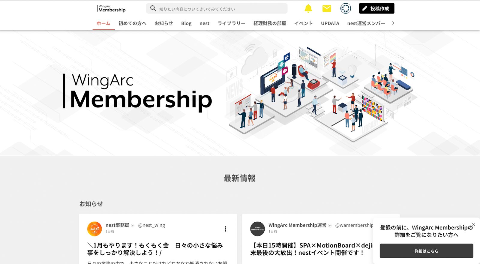 ウイングアーク１ｓｔ株式会社 WingArc Membership ユーザーコミュニティnest