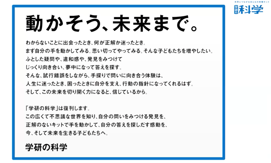 「学研の科学」復刻