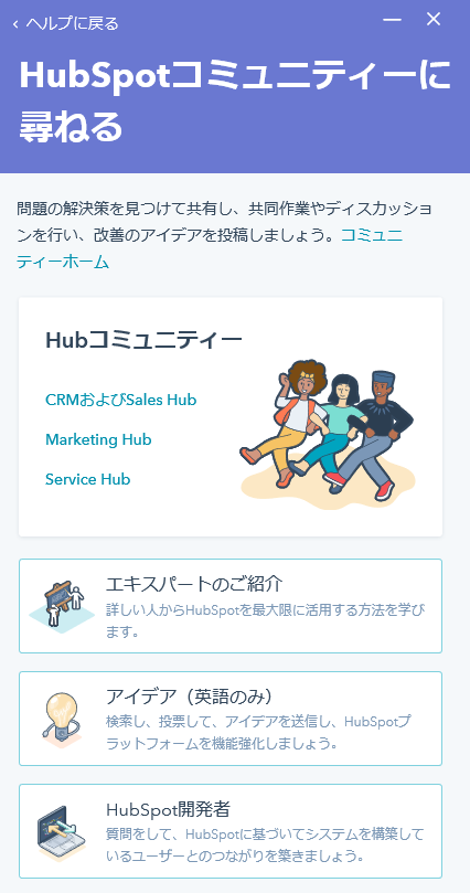 HubSpot Communityへの参加を促す