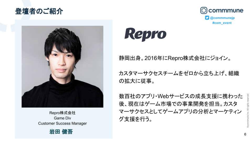 Repro株式会社　岩田健吾さん