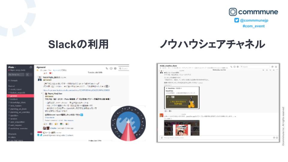 Slackとノウハウシェアチャネル