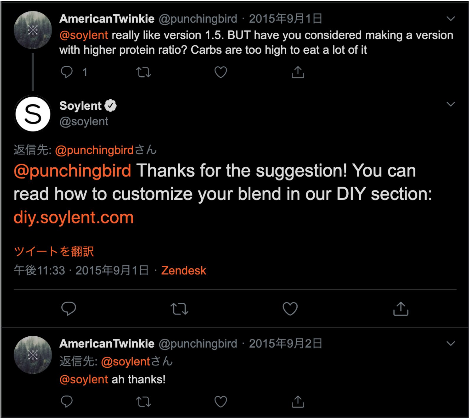 公式アカウント(@Soylent)でのやり取り