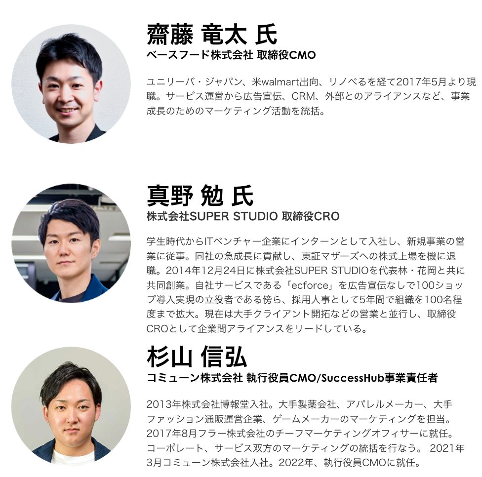 イベントレポート】 『BASE FOODが語る 「D2C＝顧客コミュニティビジネス」』 | Commune(コミューン)｜コミュニティプラットフォーム