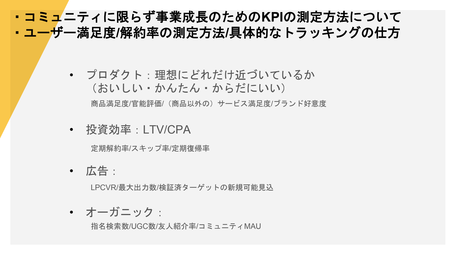 ユーザー満足度/解約率の測定方法/具体的なトラッキングの仕方