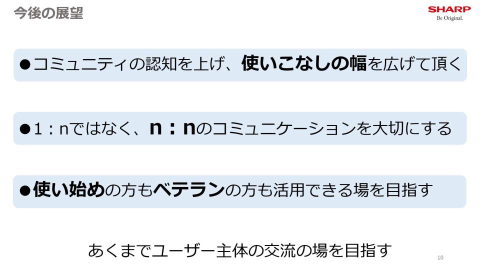 今後のホットクック部の展望