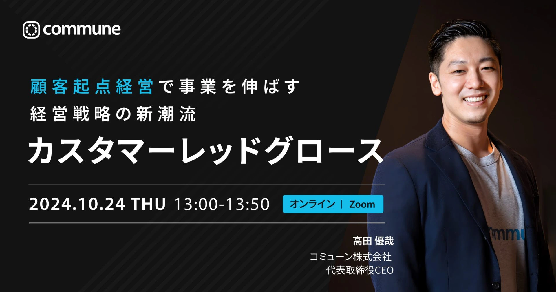 【イベントレポート】顧客起点経営で事業を伸ばす 〜経営戦略の新潮流「カスタマーレッドグロース」〜