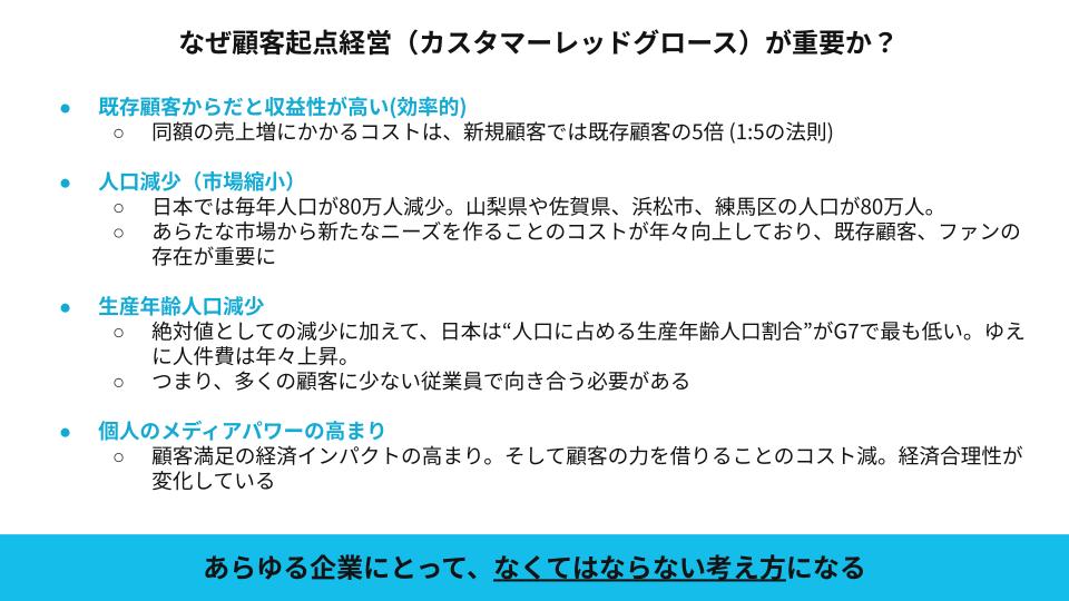 なぜカスタマーレッドグロースが重要か？