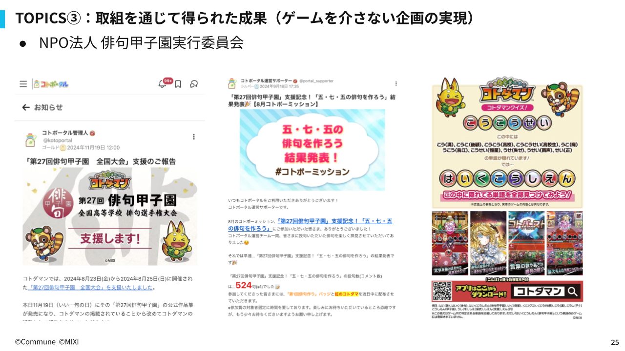 NPO法人 俳句甲子園実行委員会