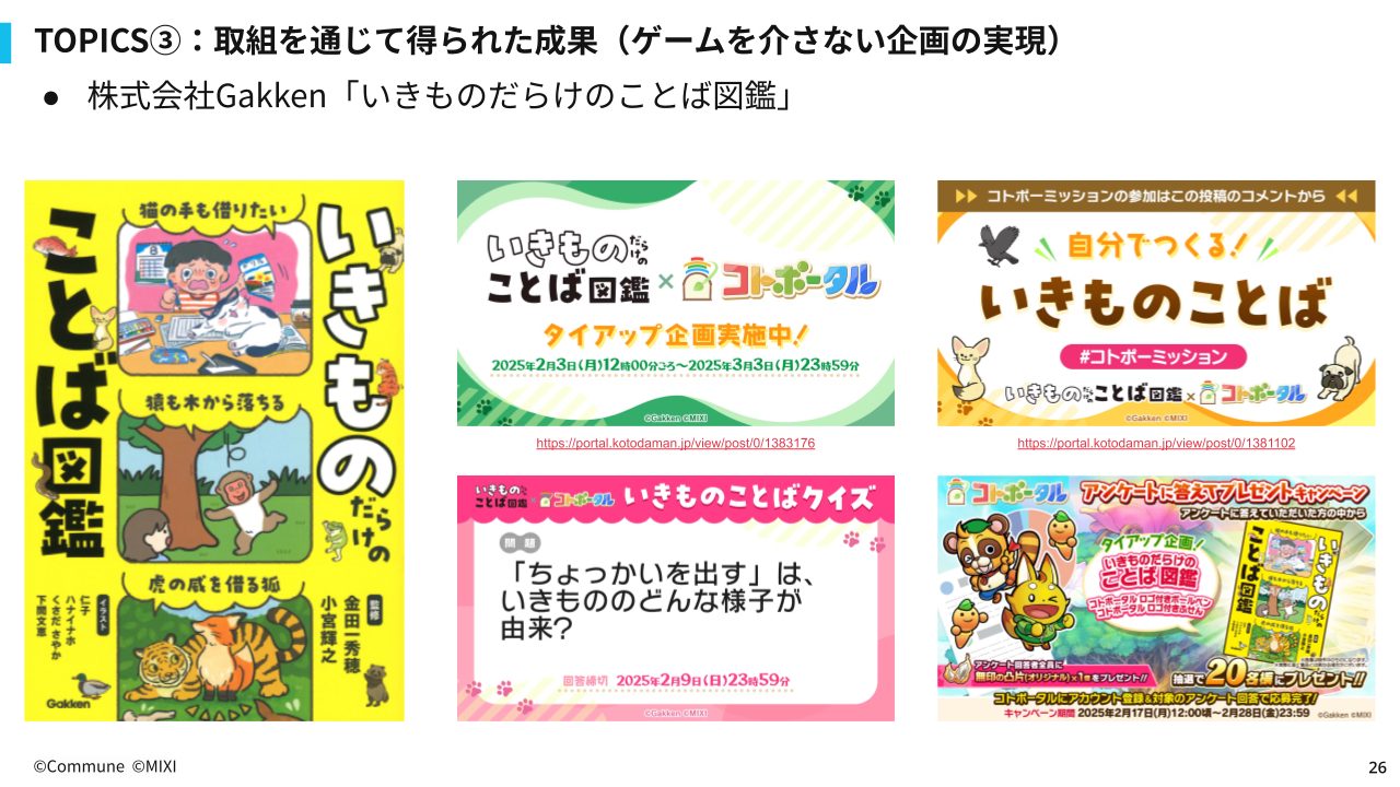 株式会社Gakken『いきものだらけのことば図鑑』