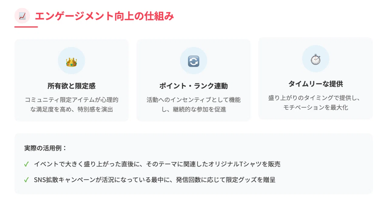 コミュニティコマースというエンゲージメントを高める秘策を解説します