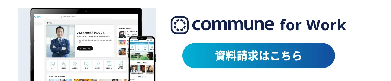 commune for work 資料請求はこちら