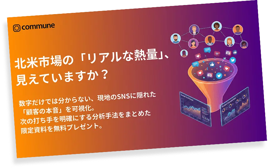 簡易分析レポート