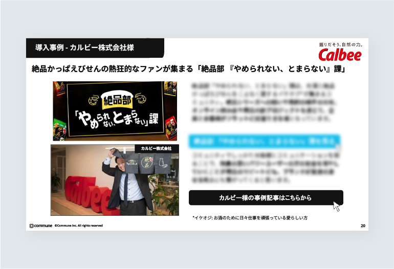 3分でわかるコミューン 資料サンプル