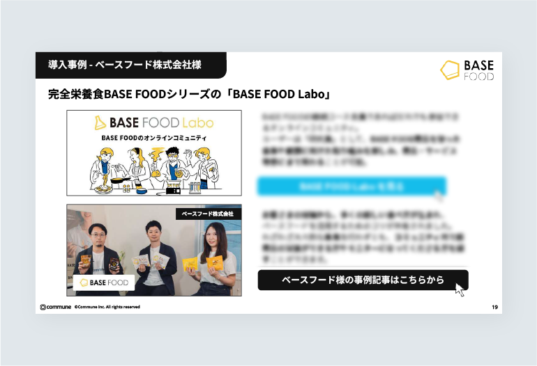 3分でわかるコミューン 資料サンプル