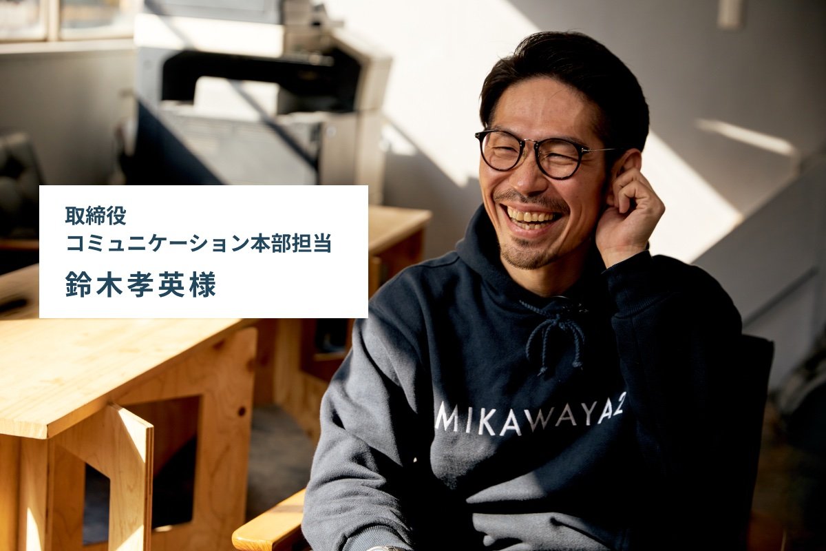 MIKAWAYA21株式会社様の写真