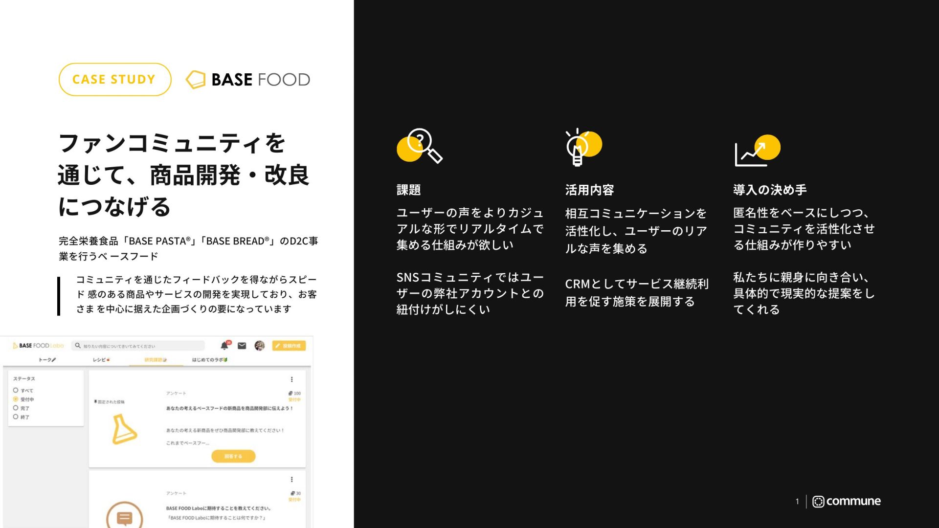 ベースフード株式会社