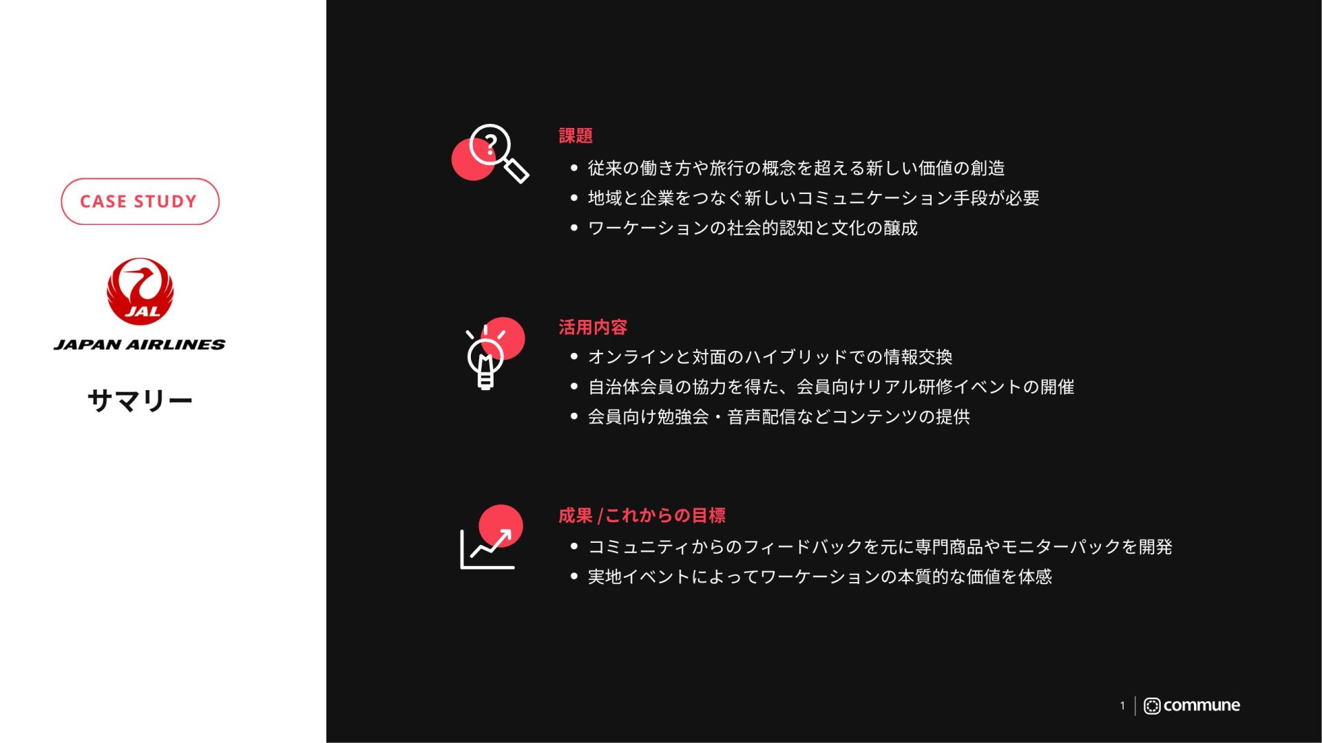 日本航空株式会社