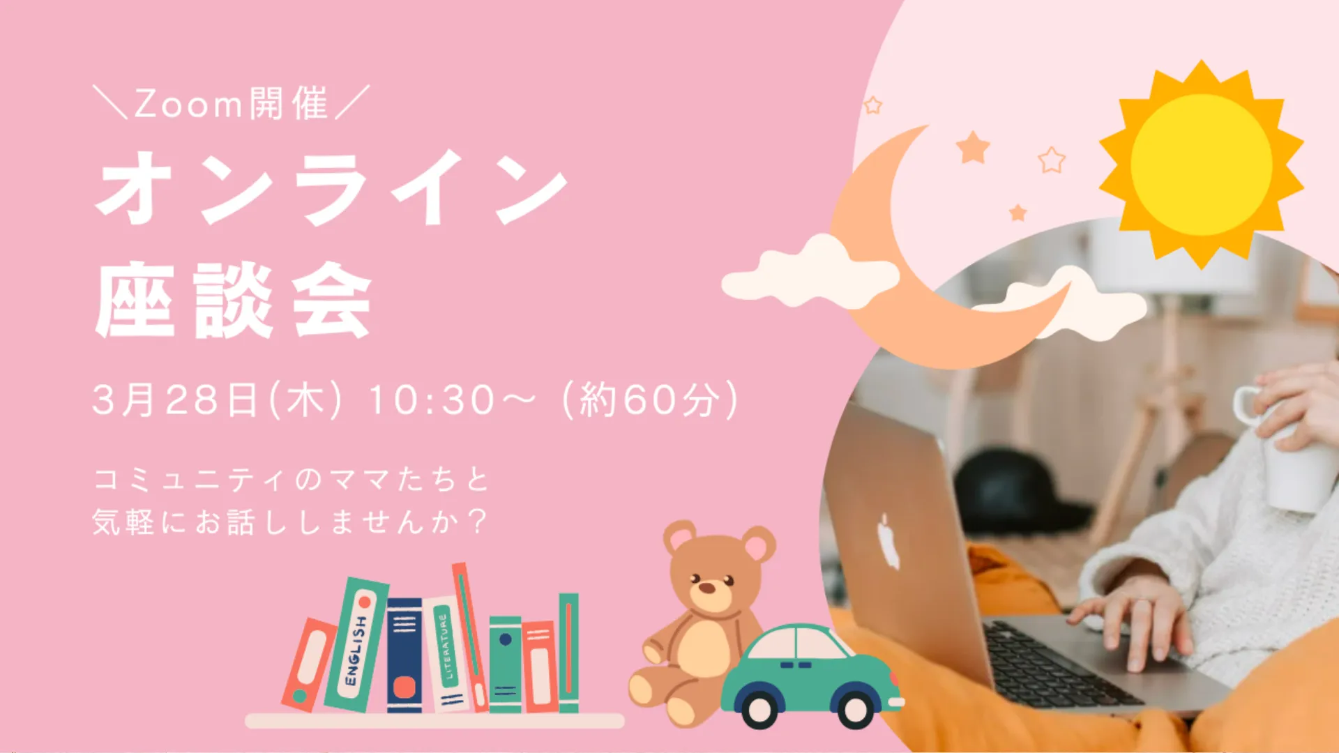 オンライン交流会