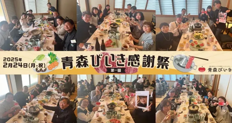 青森県公式ファンコミュニティ「青森びいき」初のファンミーティングを開催！の画像