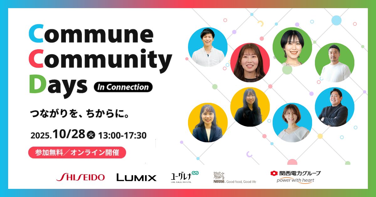 Commune Community Days In Connection 〜つながりを、ちからに。〜