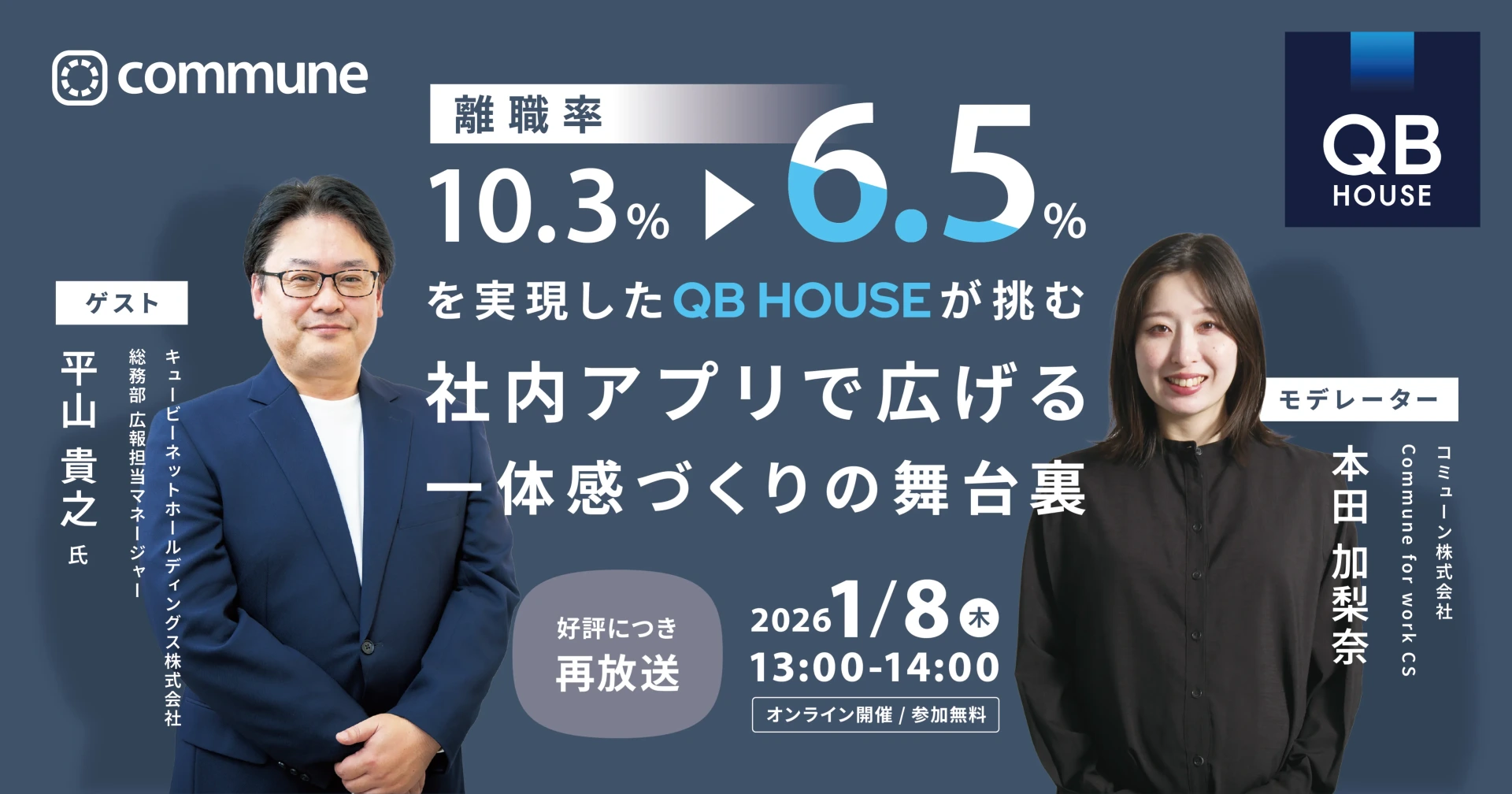 離職率10.3%→6.5%を実現したQBハウスが挑む 社内アプリで広げる一体感づくり の舞台裏