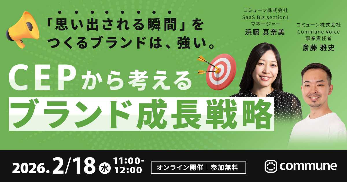 「思い出される瞬間」をつくるブランドは強い　CEPから考えるブランド成長戦略