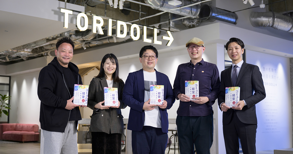 4万人の従業員を支える　トリドールの社内コミュニティは心的資本経営のキードライバー