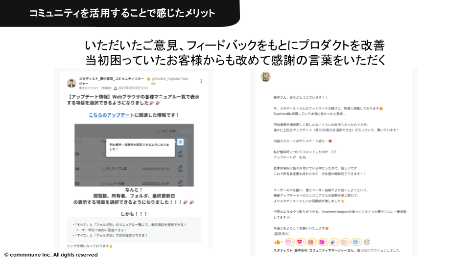 コミューン主催 関西ユーザー会でのご登壇資料（藤中様作成）