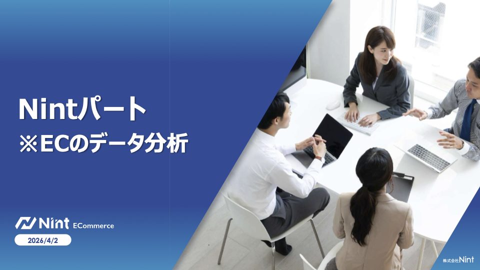 ECデータ分析の考え方と活用ヒント 表紙