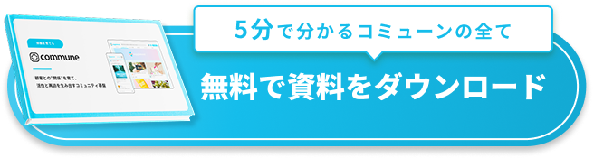 資料ダウンロード