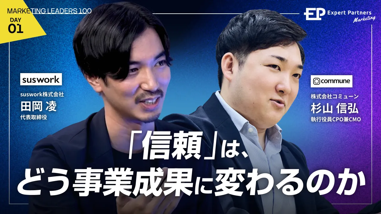 MARKERTING LEADERS100〜常識を捨てて、加速度的なブレークスルーを起こす〜