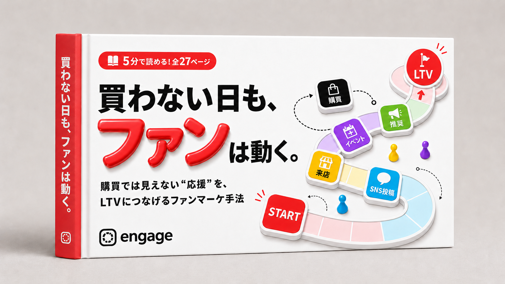 買わない日も、ファンは動く。購買では見えない“応援”を、LTVにつなげるファンマーケ手法